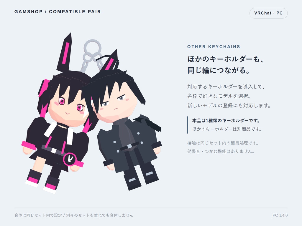 【無料/PC VRChat】八咫 揺れるキーホルダー