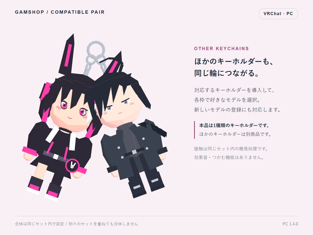 【無料/PC VRChat】パルカ 揺れるキーホルダー