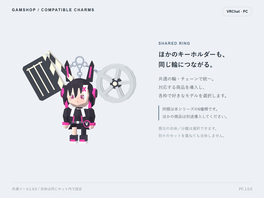 【無料/PC VRChat】映画・撮影 揺れるキーホルダー 6種類セット