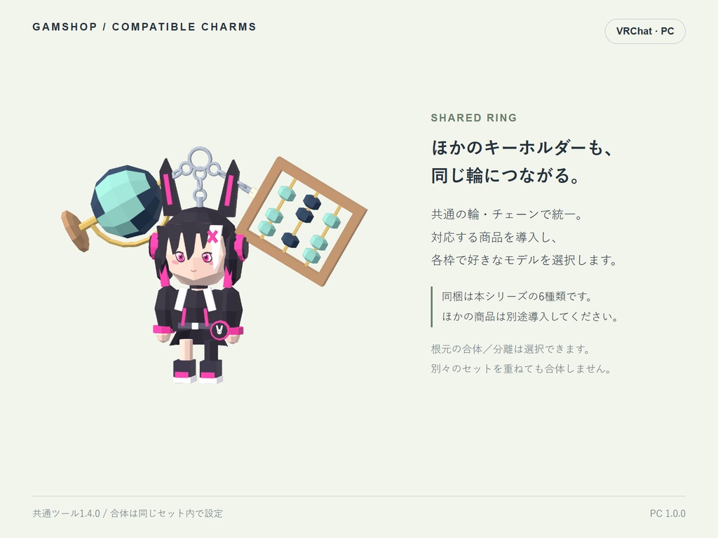 【無料/PC VRChat】学校 揺れるキーホルダー 6種類セット