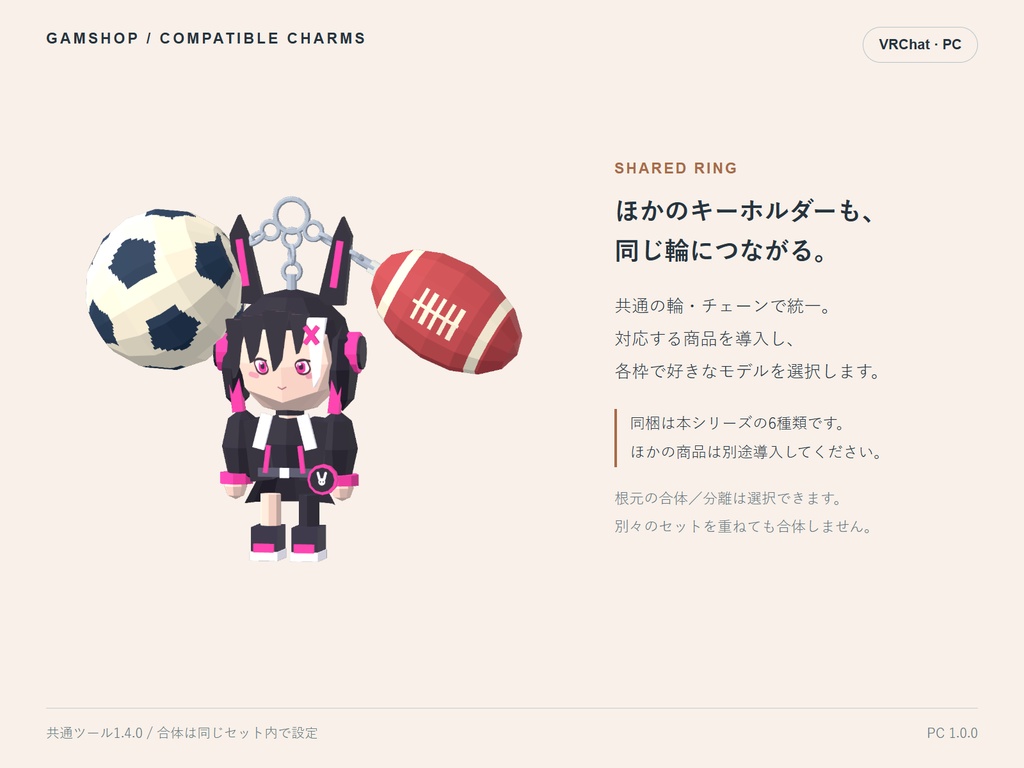 【無料/PC VRChat】フィットネス 揺れるキーホルダー 6種類セット