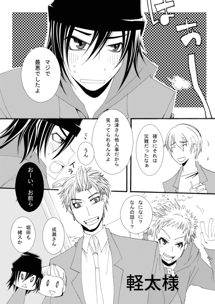 喧嘩番長1~5アンソロジー「喧嘩番長外伝」