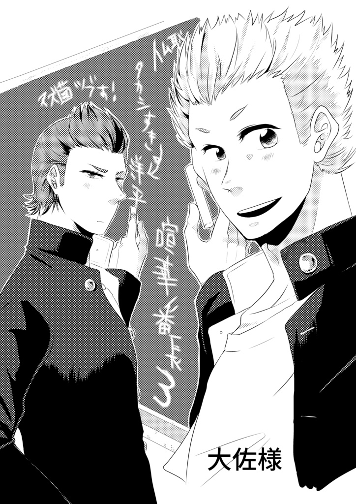 喧嘩番長1~5アンソロジー「喧嘩番長外伝」