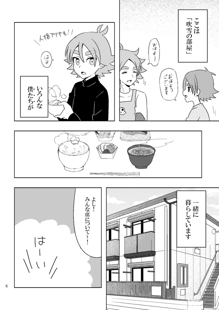吹雪の部屋!