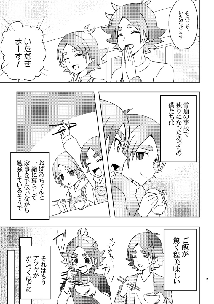 吹雪の部屋!