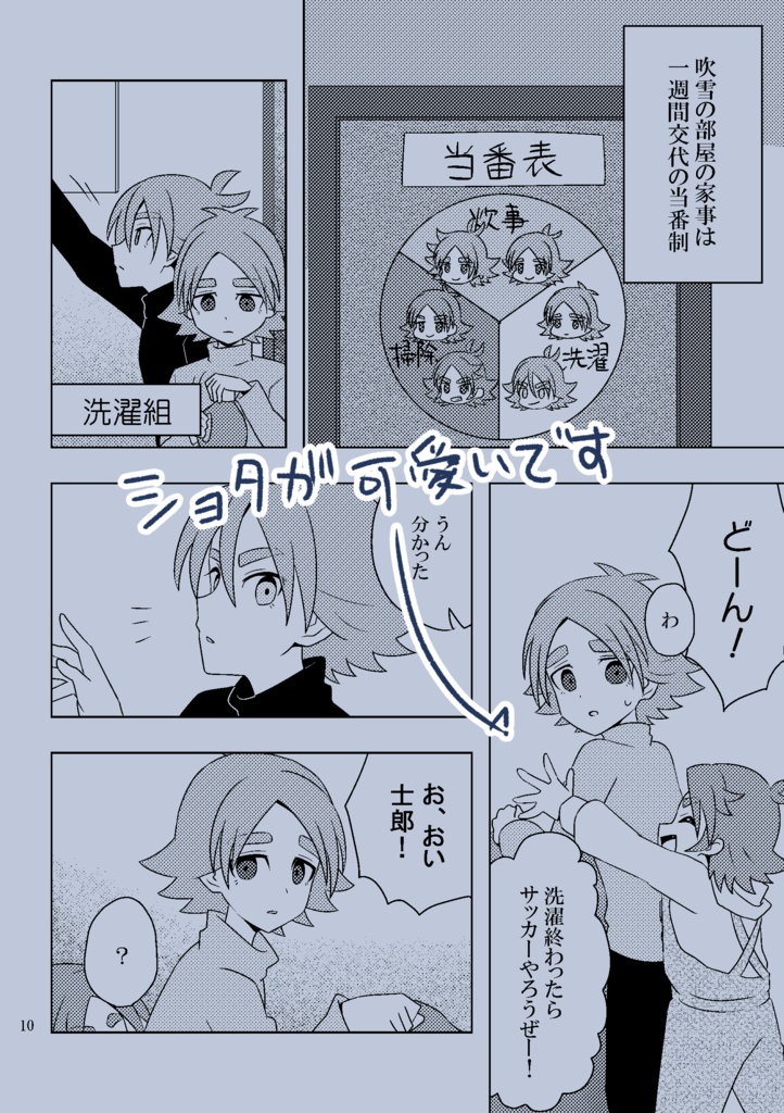 吹雪の部屋!