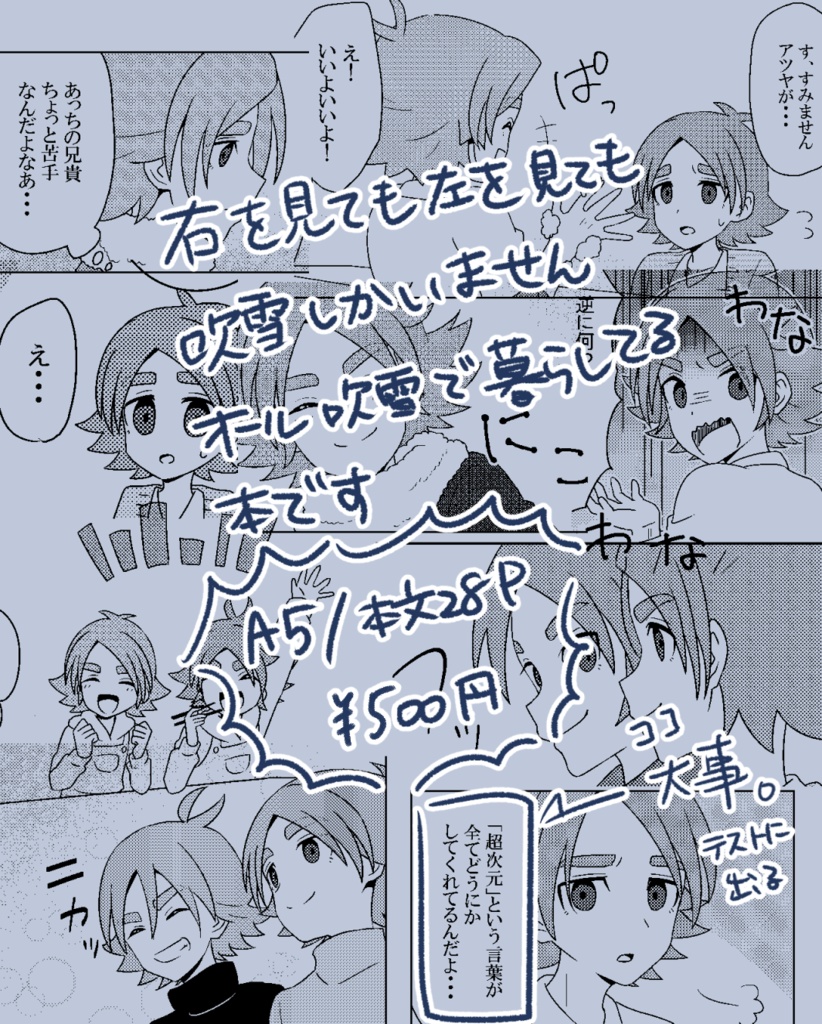 吹雪の部屋!