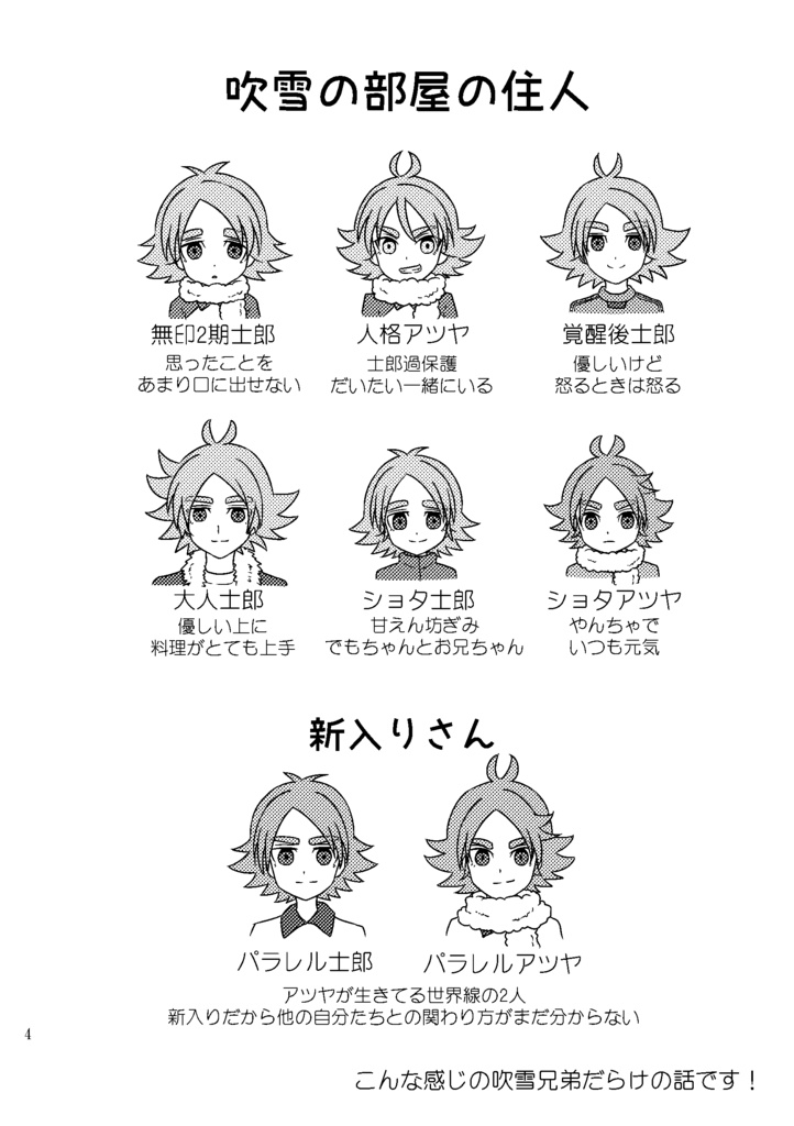 吹雪の部屋!