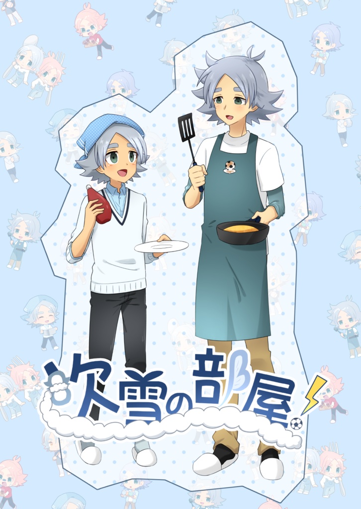 吹雪の部屋！(電子版)