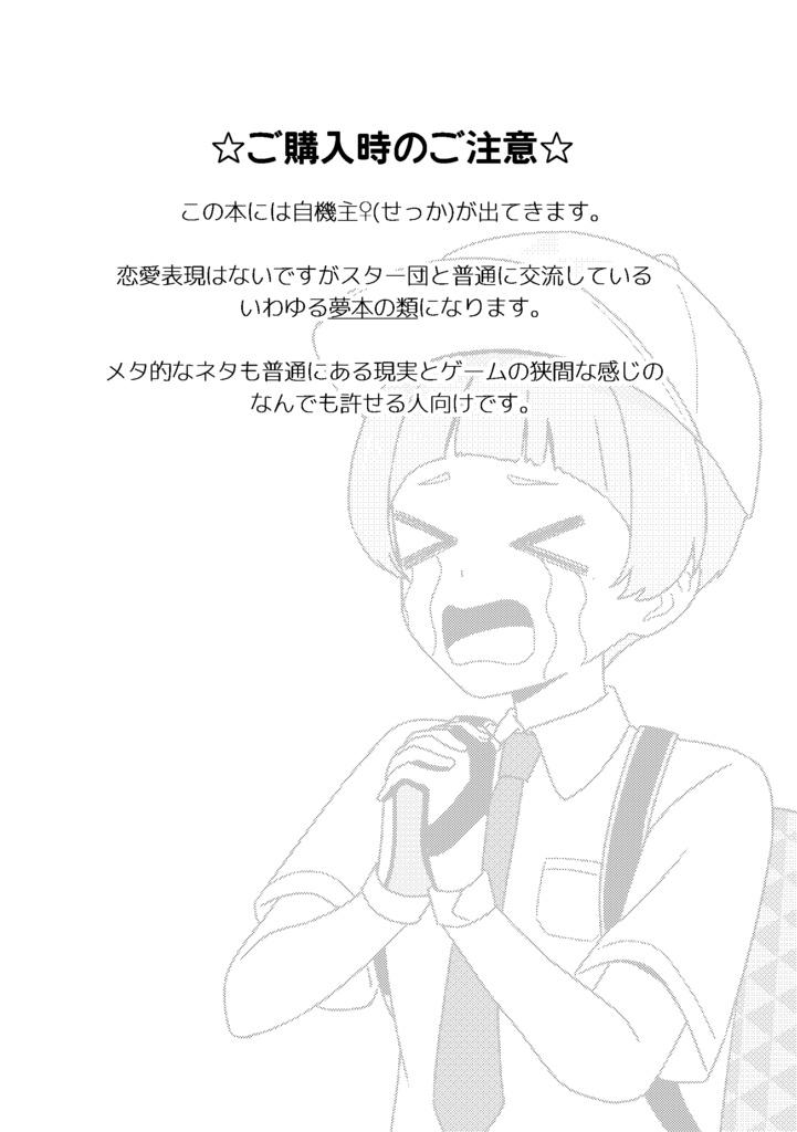 スタ一団のグッズが出ない。
