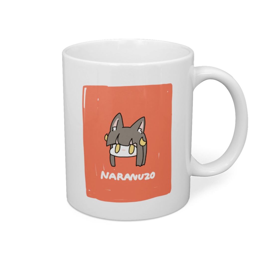 ならぬぞマグカップ