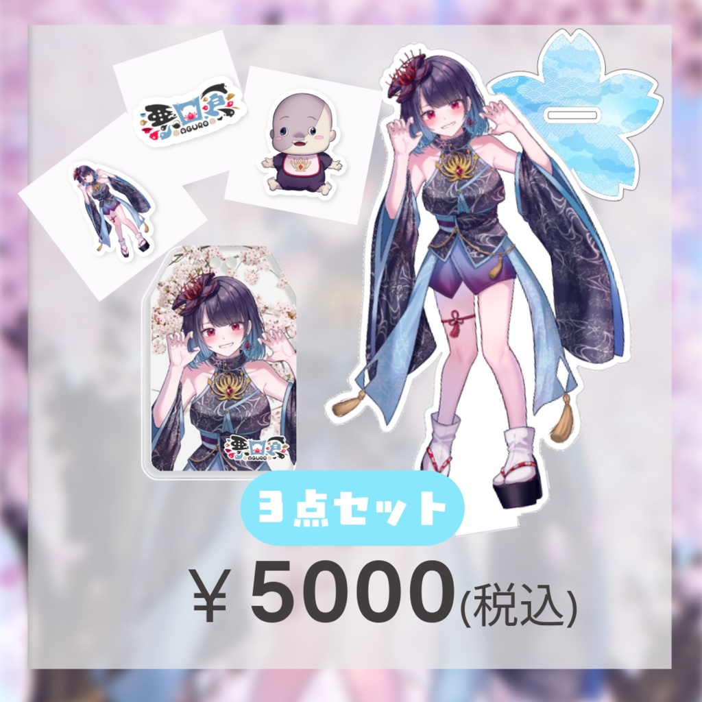 悪喰2026年生誕グッズ