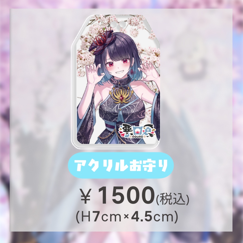 悪喰2026年生誕グッズ