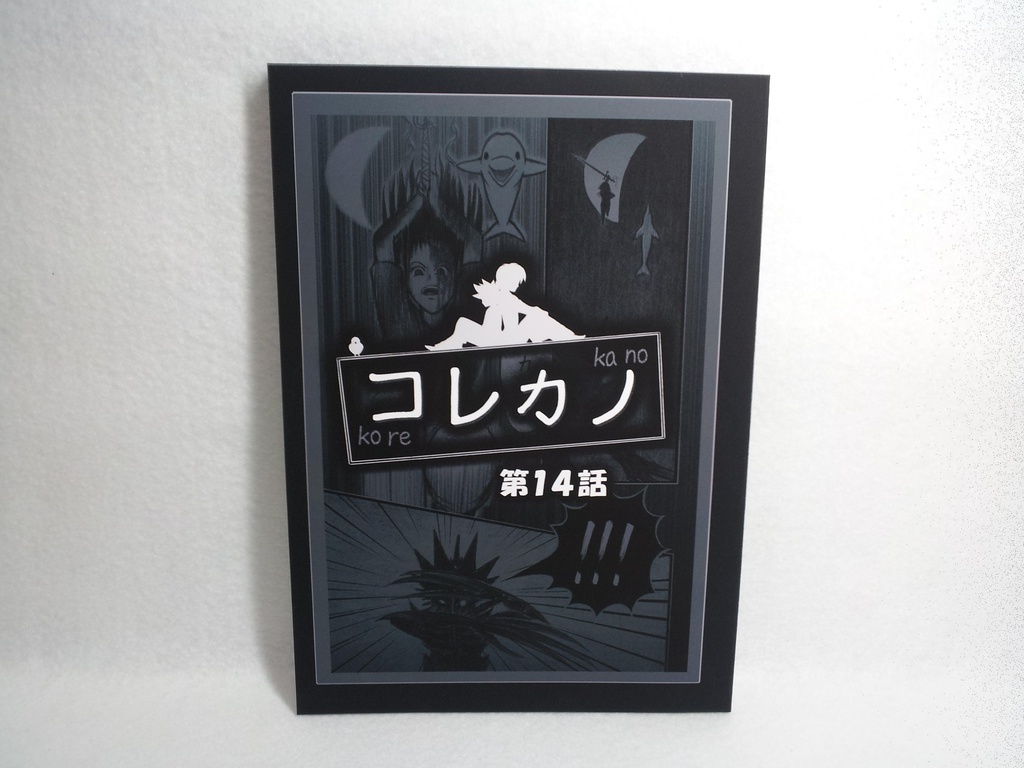 コレカノ 第14話