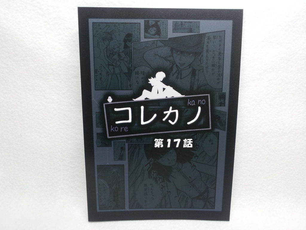 コレカノ 第17話