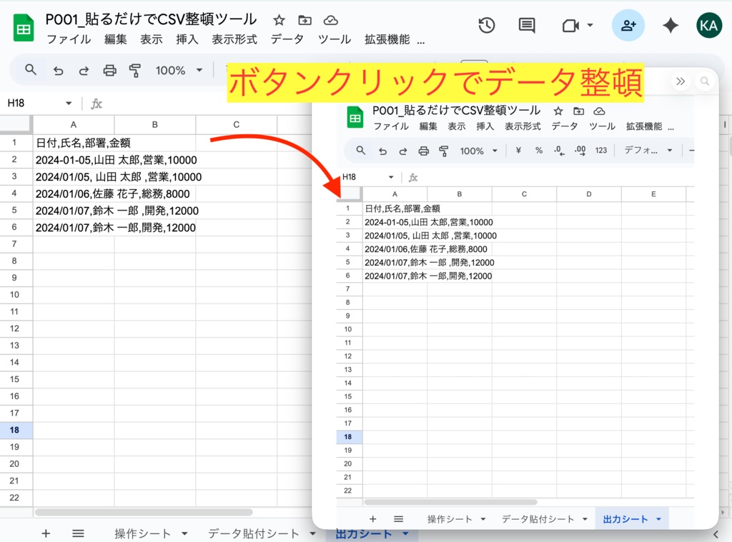 貼るだけでCSV整頓ツール