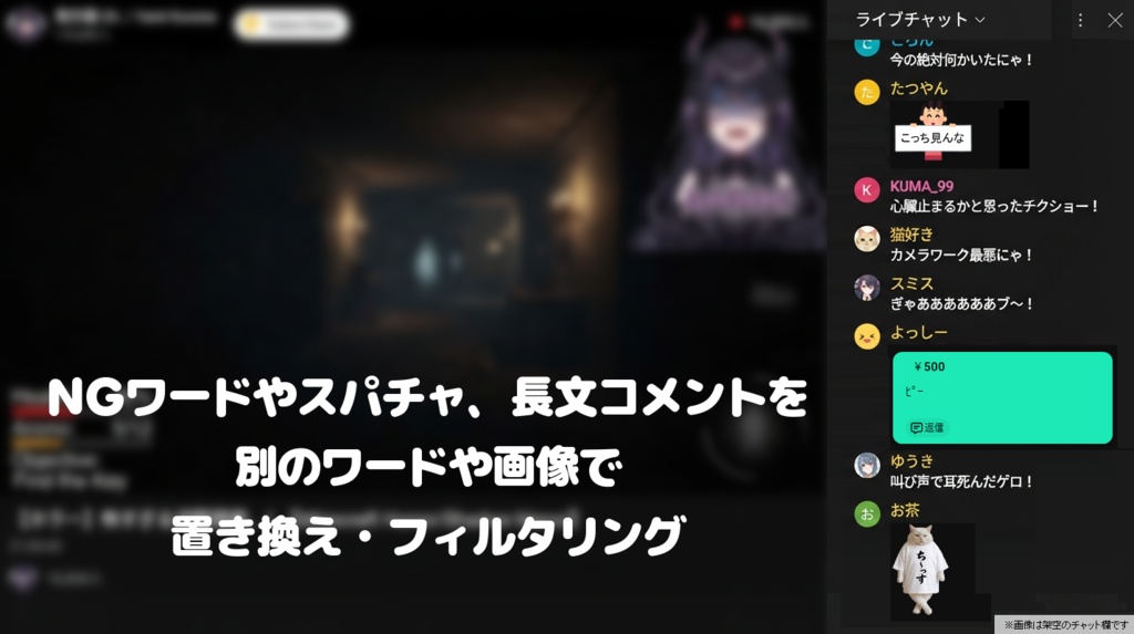 YoutubeやTwitchのコメントに語尾などを付けてチャットの雰囲気を変える拡張機能【ComeFilter】