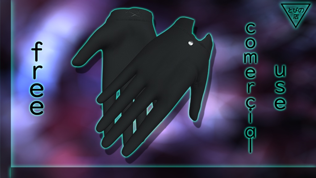 tobsii gloves 無料 1.3K 会員プレゼント