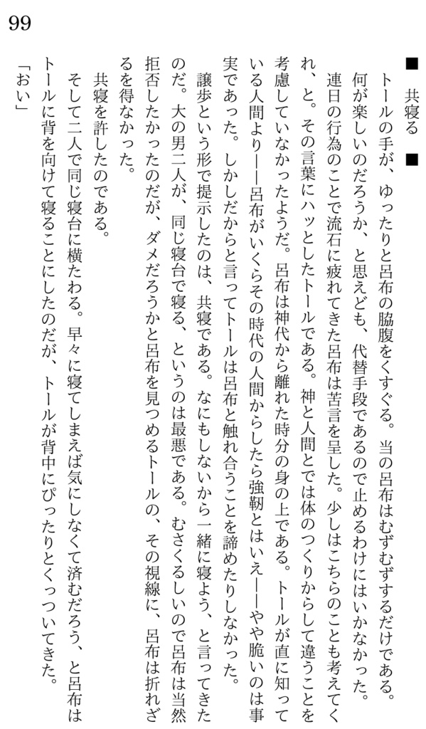 雷に鳴く飛ぶ鳥は 共に往こうとただ歌う