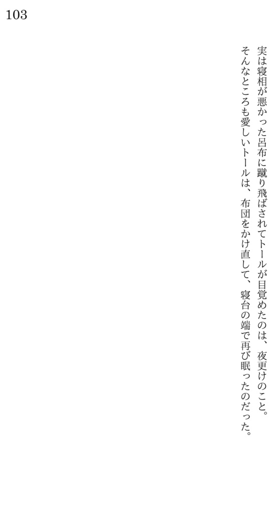 雷に鳴く飛ぶ鳥は 共に往こうとただ歌う