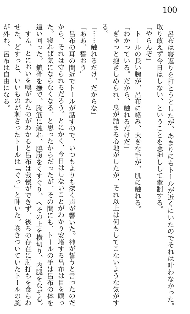 雷に鳴く飛ぶ鳥は 共に往こうとただ歌う