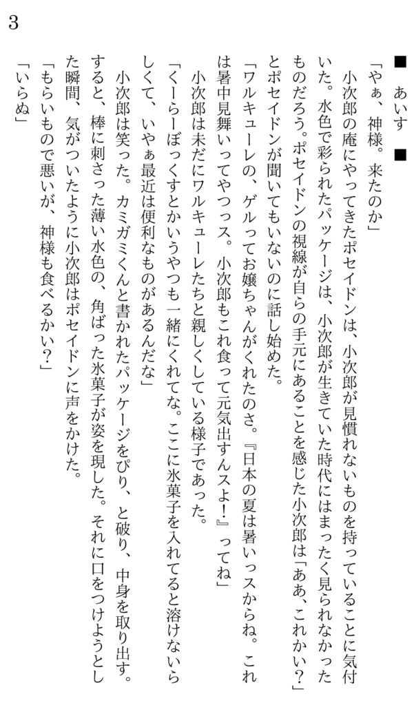 水槽に湛えた海は静かに隣に横たわる