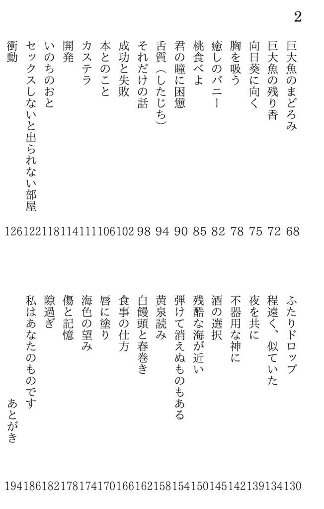 水槽に湛えた海は静かに隣に横たわる