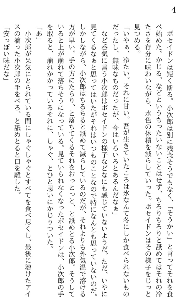 水槽に湛えた海は静かに隣に横たわる