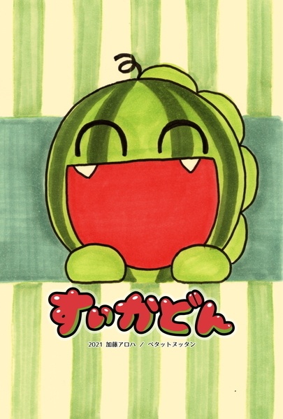すいかどんコピック画ポストカード