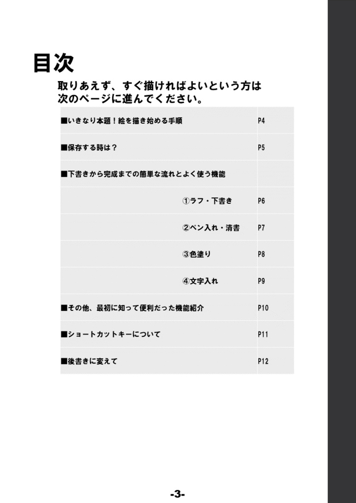 Orumaのipad版クリスタ備忘録 イラスト開始編 Oruma Booth