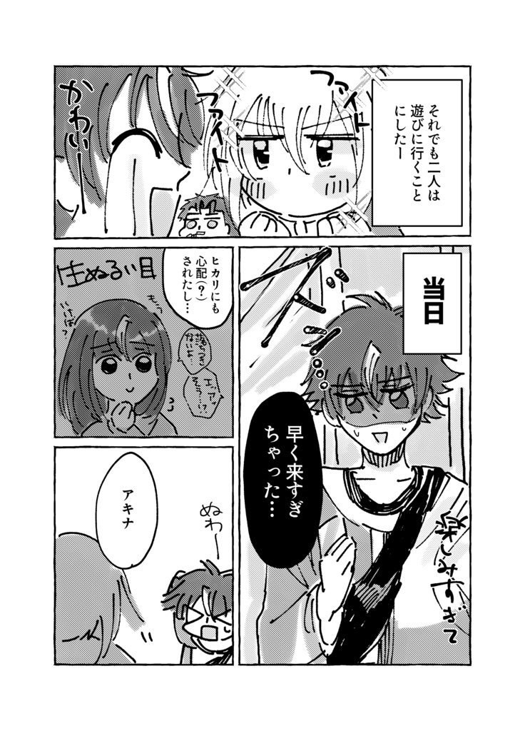 スオウくんつきあってください!!