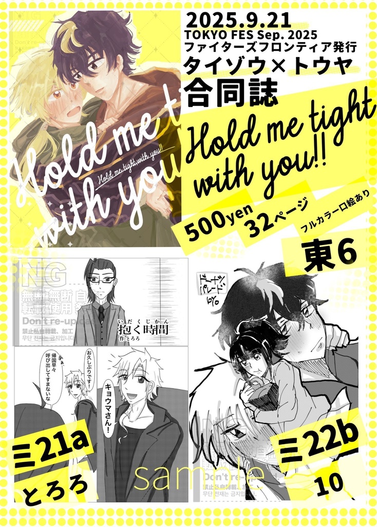 タイトウ合同誌