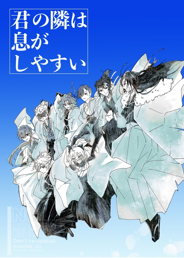 君の隣は息がしやすい（追納版　6月発送）