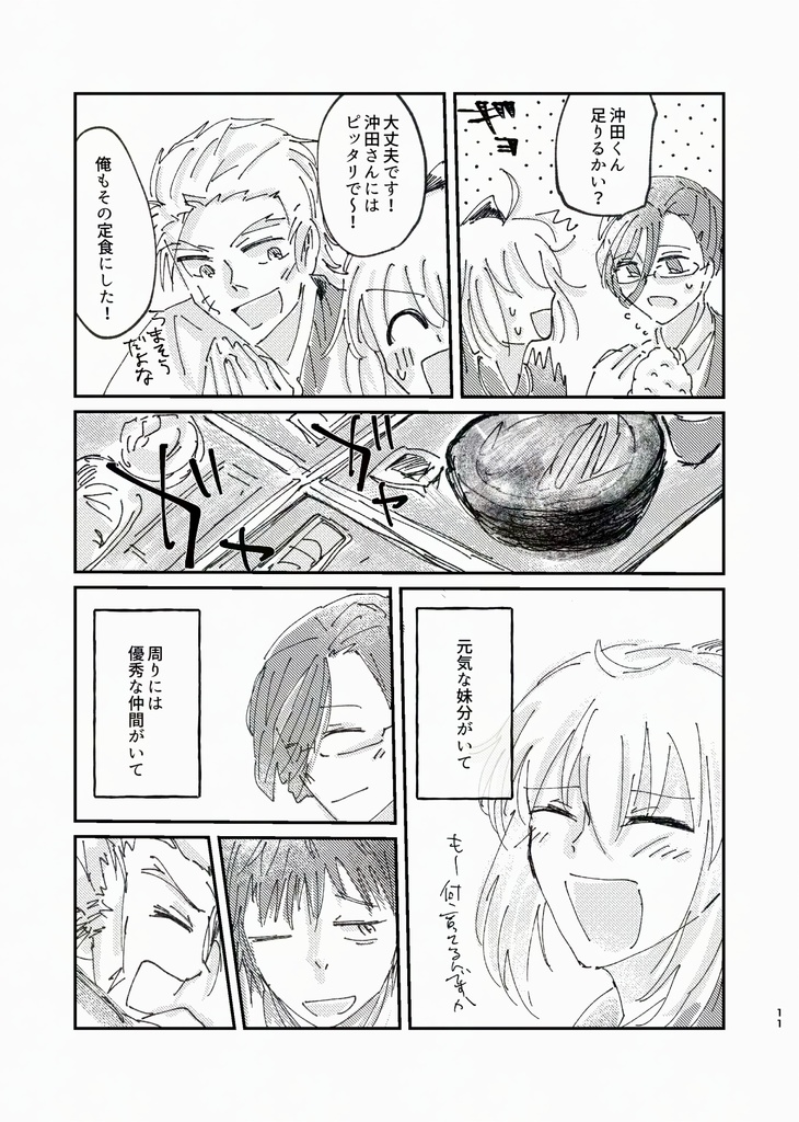 君の隣は息がしやすい(追納版 6月発送)