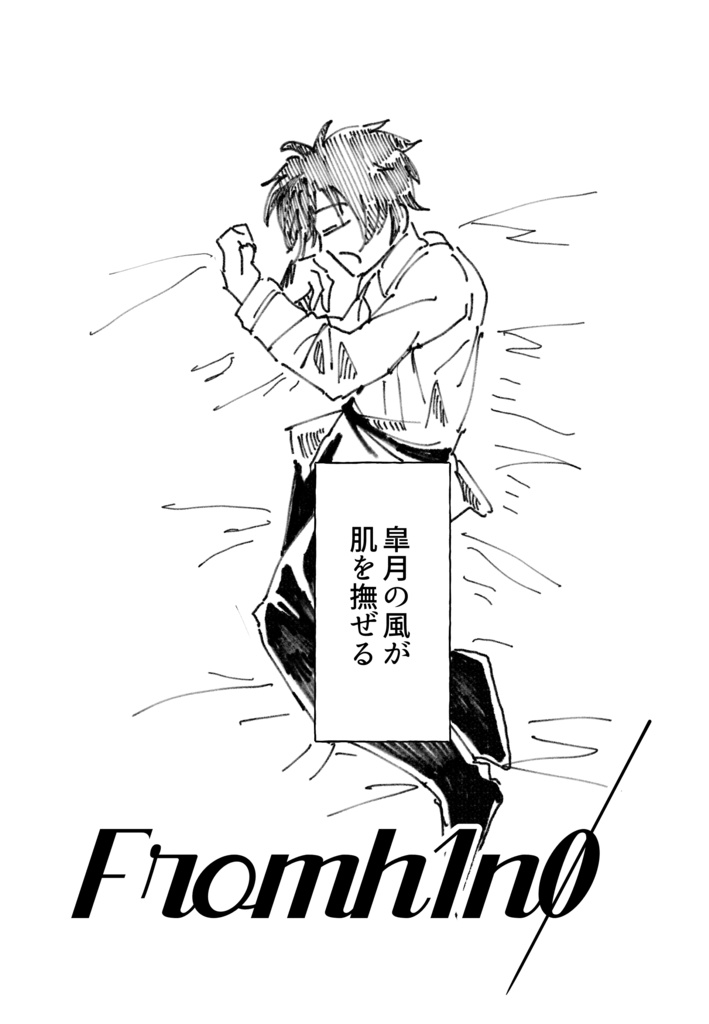 Fromh1no(フロムヒノ)