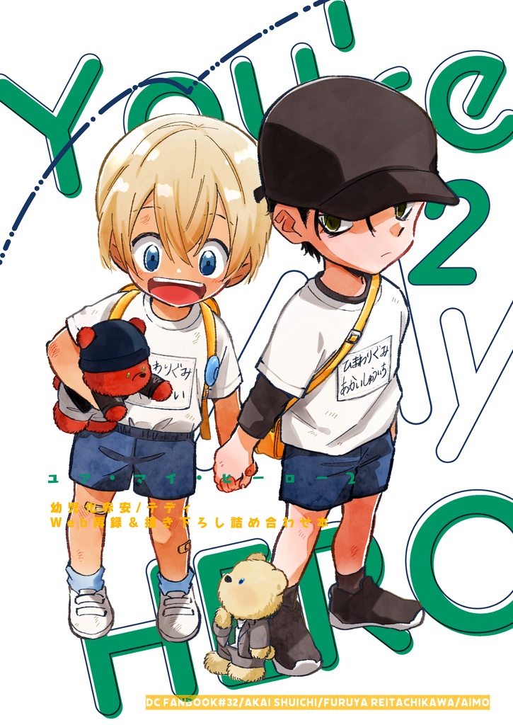 ユア・マイ・ヒーロー２【ノベルティ付き】