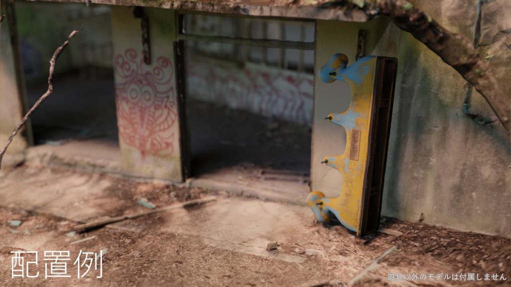 変わった公園遊具 ▲4260【フォトグラメトリ】