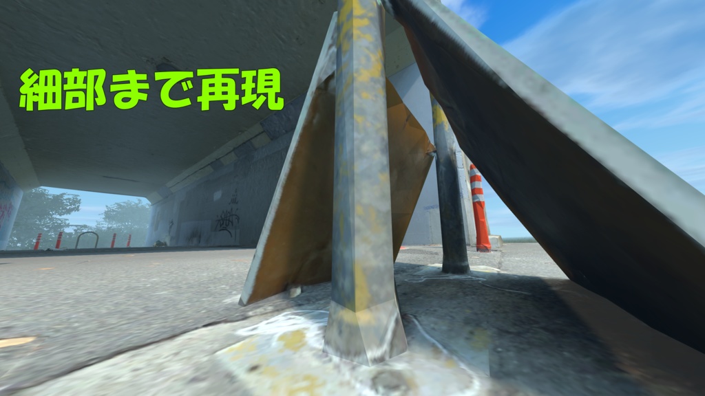 【フォトグラメトリ】治安の悪いトンネル