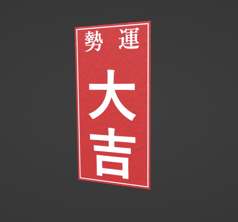 お正月の小物 各種単品販売