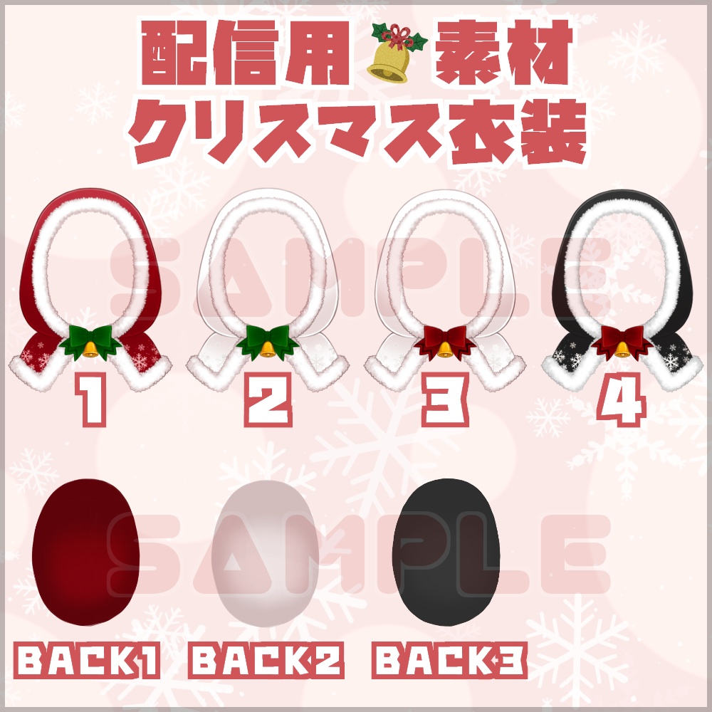 【無料配布】Vtuber・Vライバー 配信用 クリスマス衣装