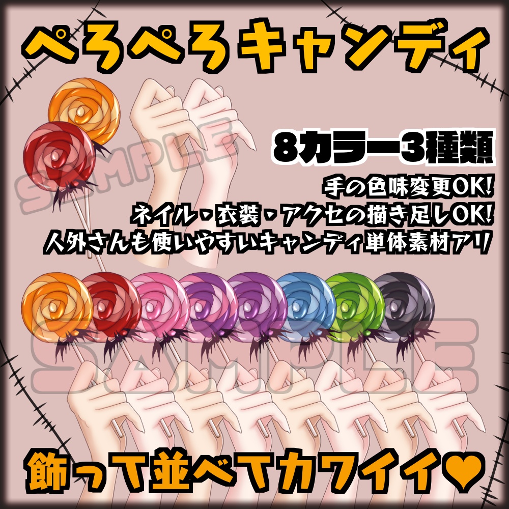 【無料配布アリ】Vtuber・Vライバー 配信用 カラフルキャンディ!