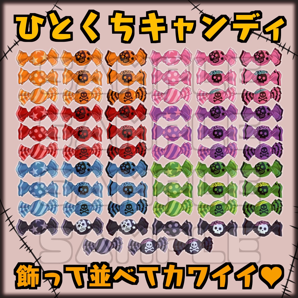 【無料配布アリ】Vtuber・Vライバー 配信用 カラフルキャンディ!