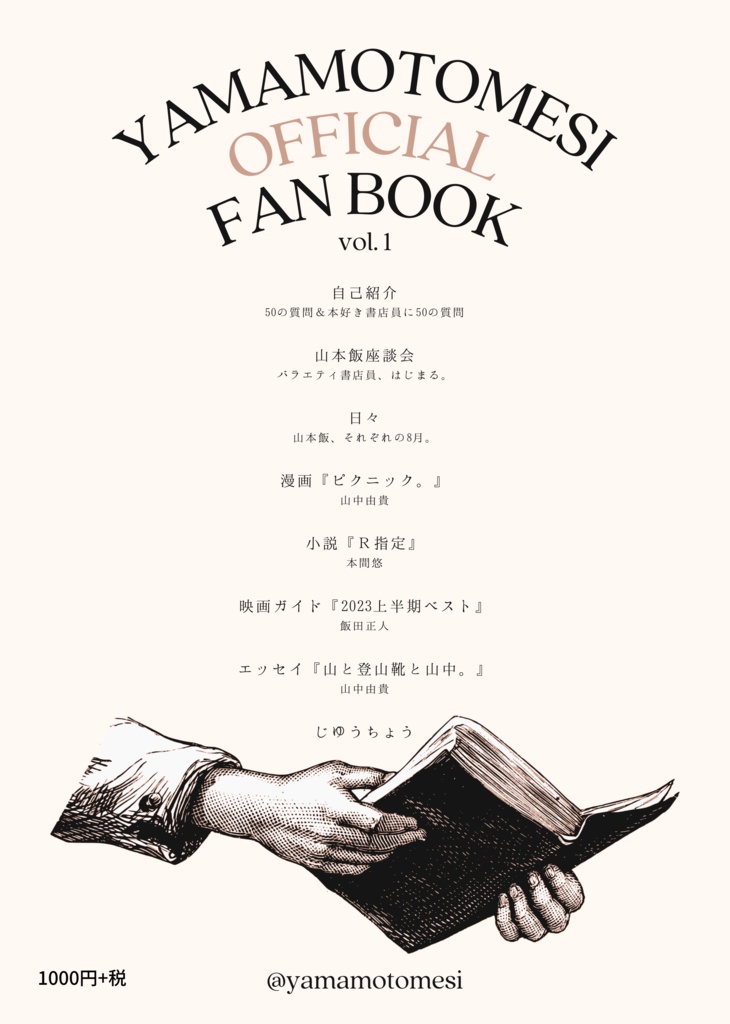 山本飯公式ファンブック vol.1