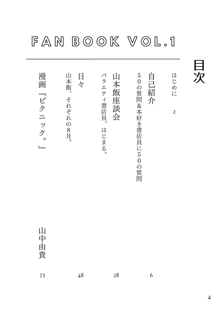 山本飯公式ファンブック vol.1