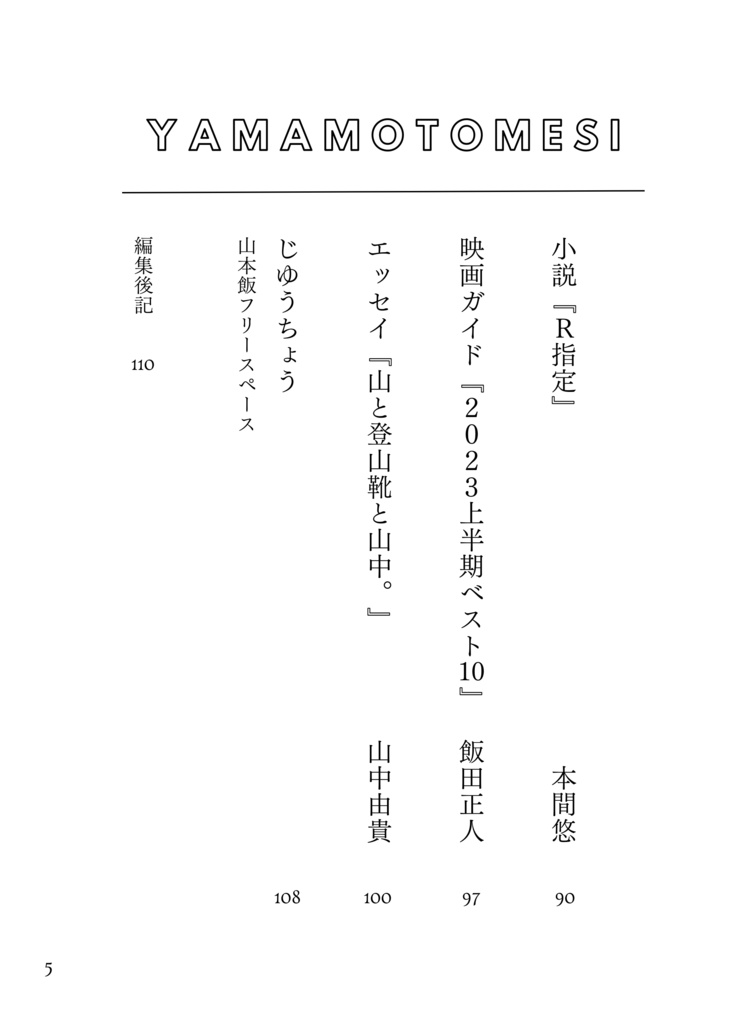 山本飯公式ファンブック vol.1