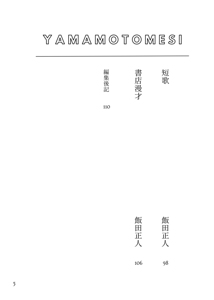 山本飯ファンブック vol.2