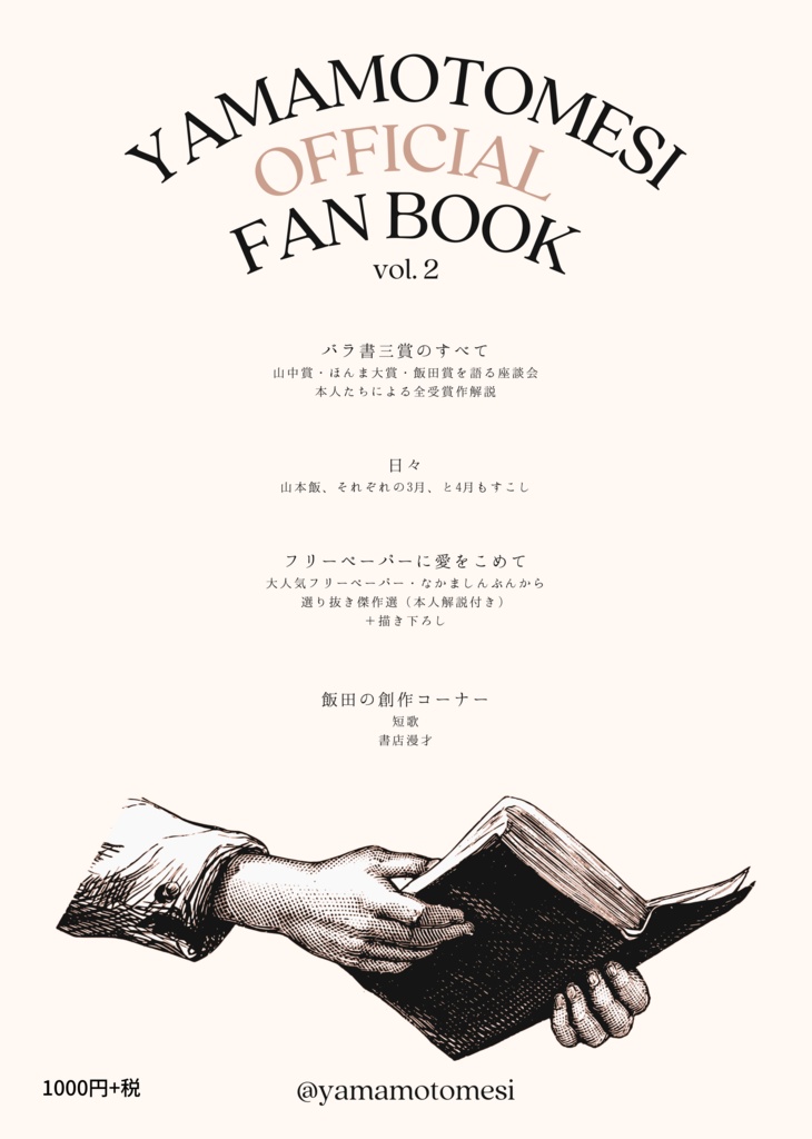 山本飯ファンブック vol.2