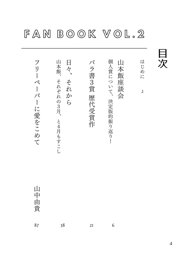 山本飯ファンブック vol.2