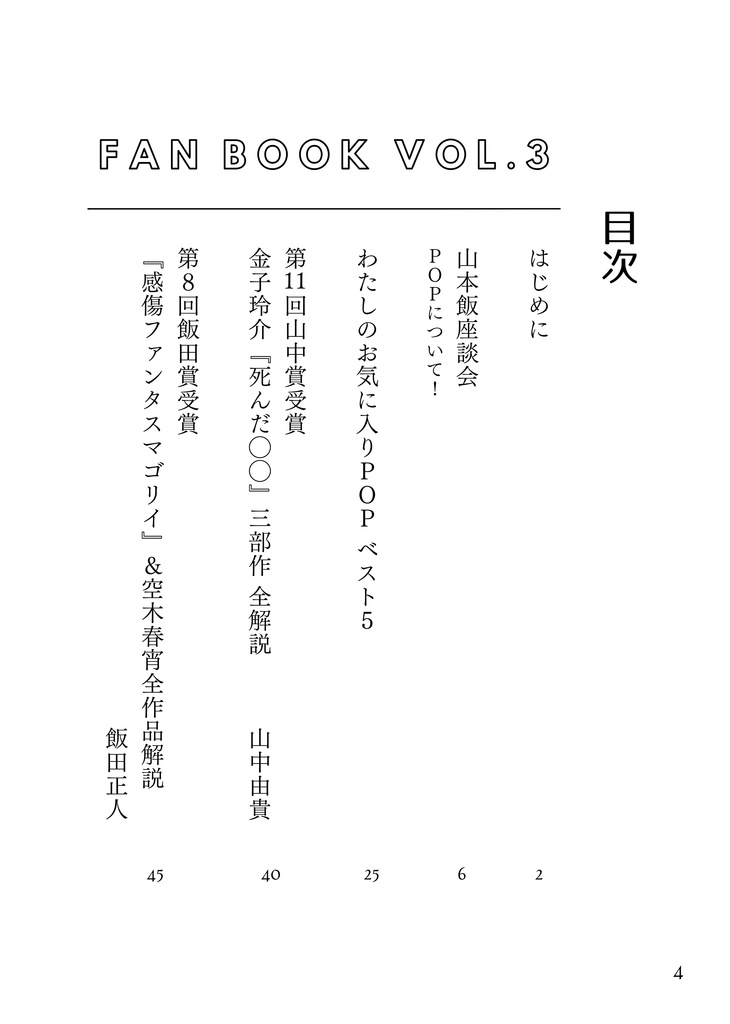 山本飯ファンブック vol.3