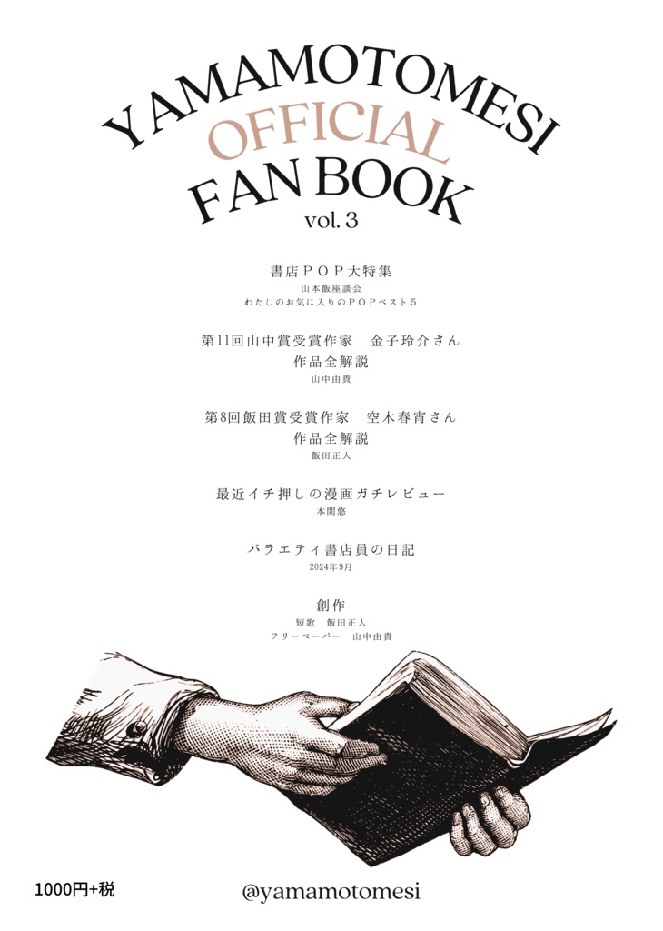 山本飯ファンブック vol.3